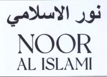 AL ISLAMI نور الاسلامي trademark logo