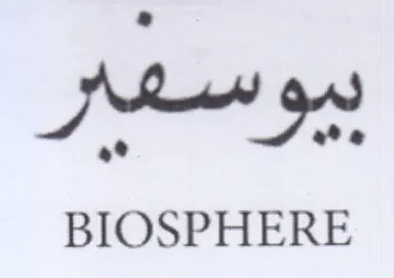 BIOSPHERE دمو trademark logo
