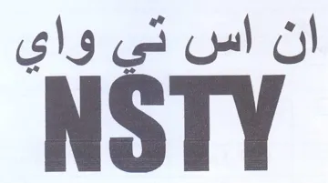 NSTY ان اس في واي trademark logo