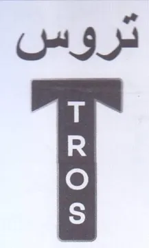 تروس trademark logo