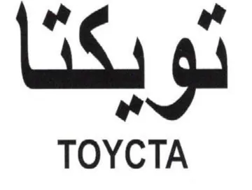 TOYCTA فى مي حب trademark logo