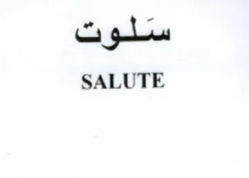 SALUTE سلوت trademark logo