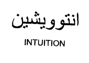 INTUITION انتوويشين trademark logo