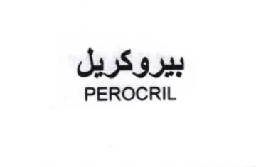 PEROCRIL بيروكريل trademark logo