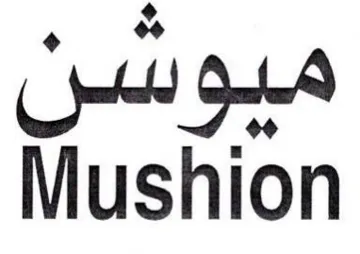 Mushion ميوسسن trademark logo