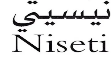 INiseti للسبيحىر trademark logo