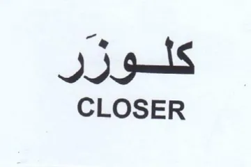 CLOSER كلسوور trademark logo