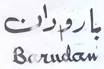 رونا أيهم trademark logo