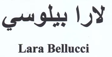 Lara Bellucci trademark logo