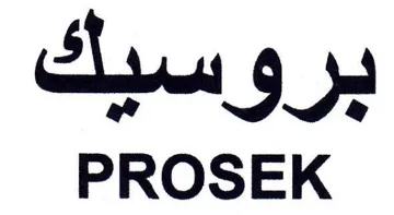 PROSEK و بروسيك trademark logo