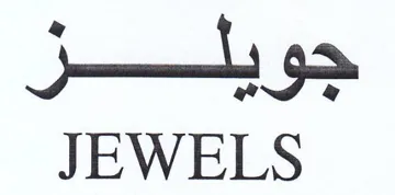 JEWELS جويلرز trademark logo