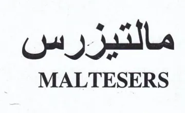 MALTESERS مالتيزرس trademark logo