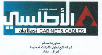 CABINET& CABLES شركة النبع لحلول الشبكات المحدودة trademark logo