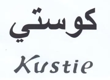 XKustie كوستي trademark logo