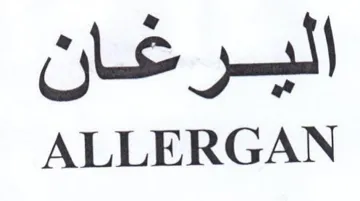 ALLERGAN اليرغان trademark logo