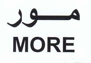 A MORE trademark logo