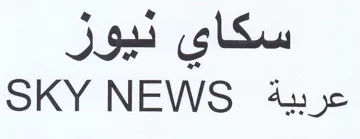 SKY NEWS 4 سكاي نيوز trademark logo