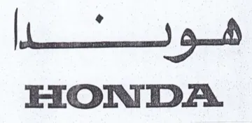 EON DA. هبويننسا trademark logo