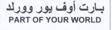 PART OF YOUR WORLD بارت أوف يور وورلد trademark logo
