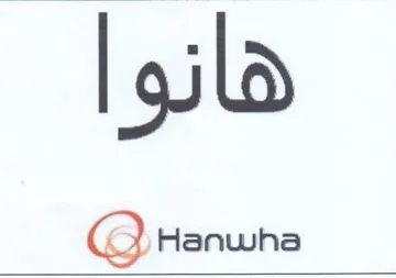Hanwha trademark logo