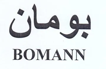BOMANN بومان trademark logo