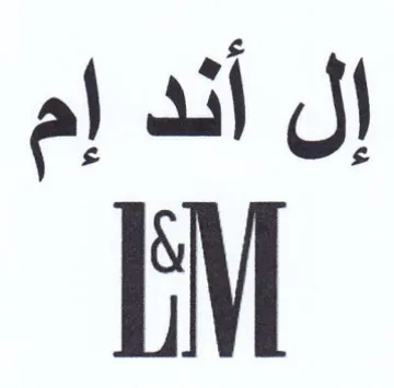al ail إل trademark logo