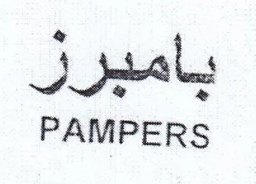 j peal dpe PAMPERS trademark logo