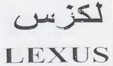 LEXUS لكز سن trademark logo