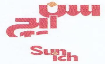 Sum trademark logo
