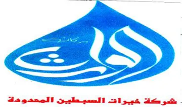 شمر كة خبيرةآات السعيطيين المحدودداة trademark logo