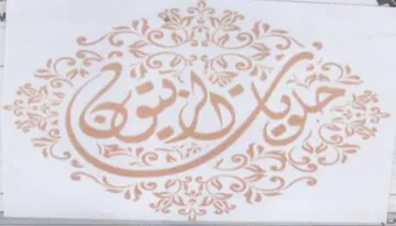 KELP... tee SONS I AS GH مر trademark logo
