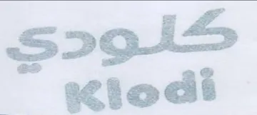 sted كلودي trademark logo