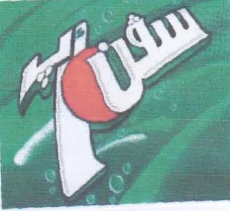 iy bo trademark logo
