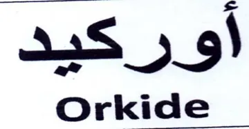 Orkide أوركيد