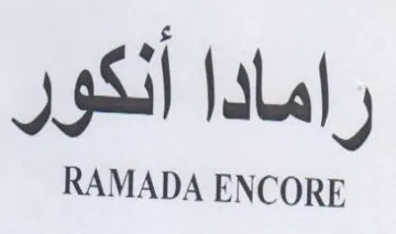 رامادا أنكور trademark logo