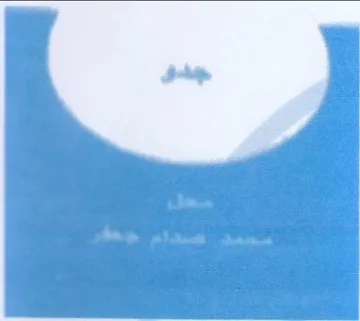 5 trademark logo