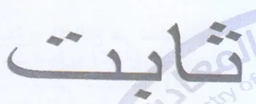 ate جه trademark logo