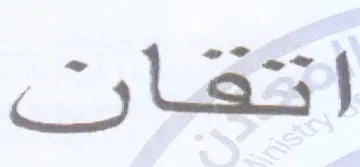 اكتقان trademark logo