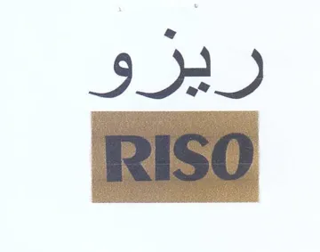 RISO ريزو trademark logo