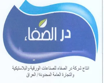 درالصفاء انتاج شركة در الصفاء للصناعات ال trademark logo