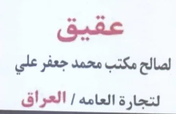 لتجارة العامه trademark logo