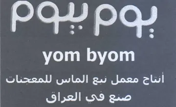 Olaeol Qulell gu Jose ell صنع قي العراق trademark logo