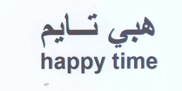 happy time هبي تايم trademark logo