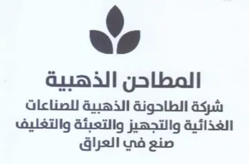 المطاحن الذهبية شركة الطاحونة الذهبية للص trademark logo