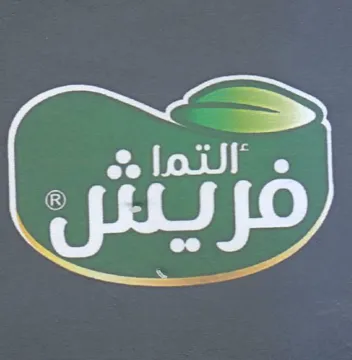 فريش trademark logo
