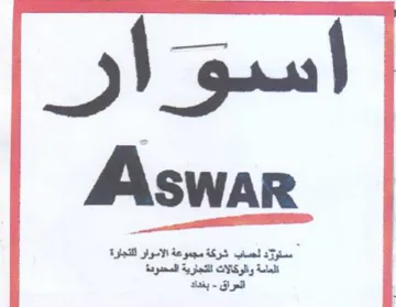 Aswar اسووار trademark logo