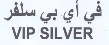 VIP SILVER بي سلفر trademark logo