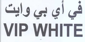 VIP WHITE في أي بي وايت trademark logo