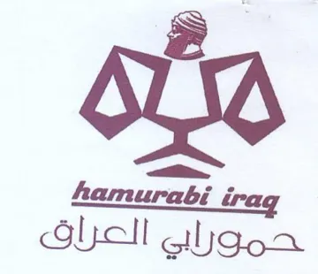 hamurabi irag حموراي العراق trademark logo