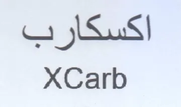 XCarb اكسكارب trademark logo